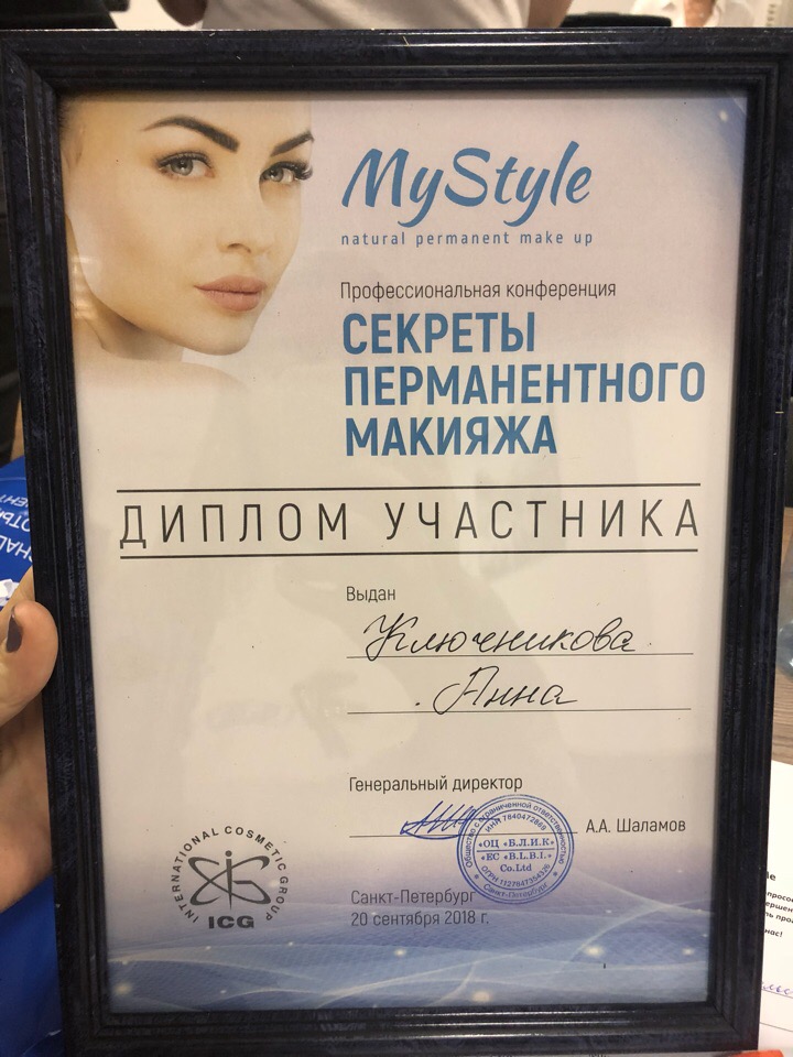 Анна Шмалько участник конференции секреты перманентного макияжа